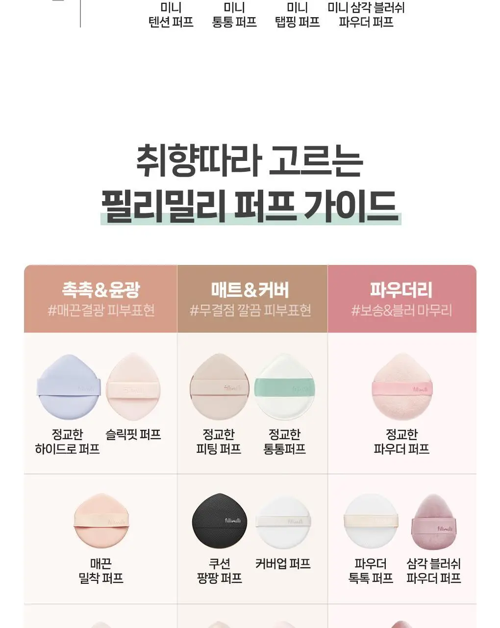 [포켓몬 에디션] 필리밀리 퍼프 골라담기 택1 상세페이지 251